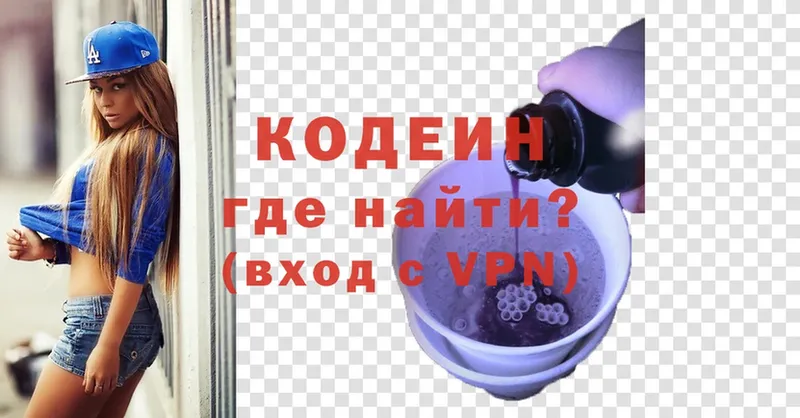 Кодеин напиток Lean (лин)  Азнакаево 